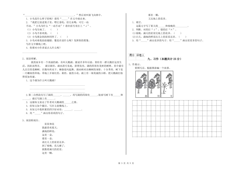 2019年实验小学二年级语文下学期提升训练试卷 江苏版（含答案）.doc_第3页