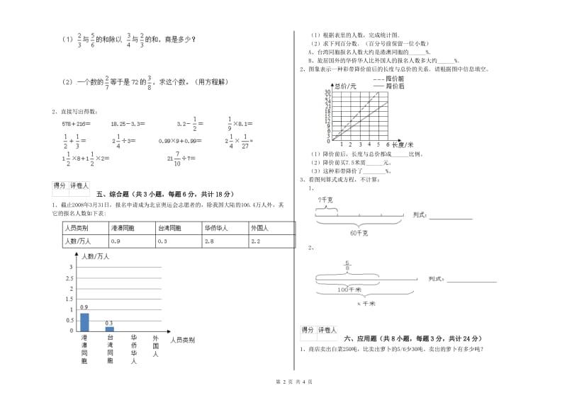 2019年实验小学小升初数学模拟考试试卷D卷 上海教育版（附答案）.doc_第2页