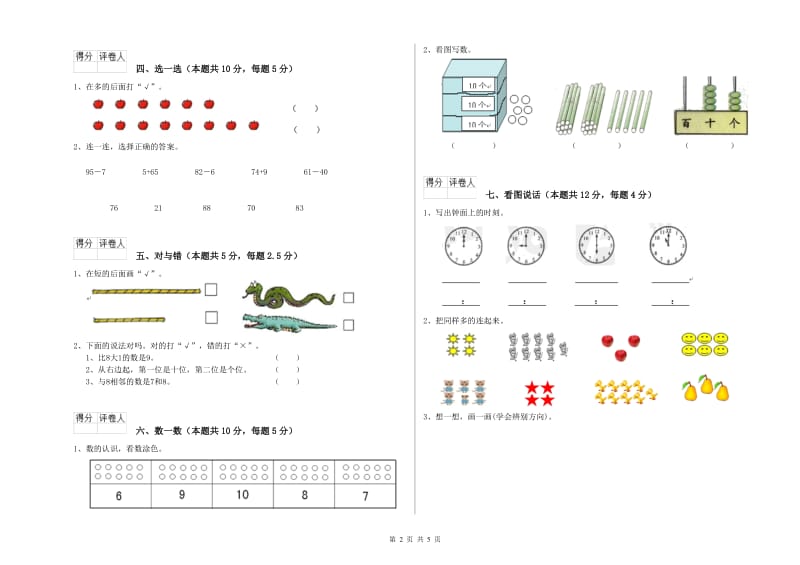 2019年实验小学一年级数学【上册】能力检测试题 浙教版（附解析）.doc_第2页