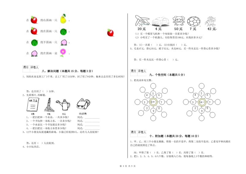 2019年实验小学一年级数学【上册】能力检测试题 浙教版（附解析）.doc_第3页