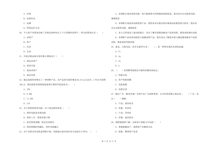 2019年中级银行从业资格《个人理财》每周一练试卷 附解析.doc_第3页