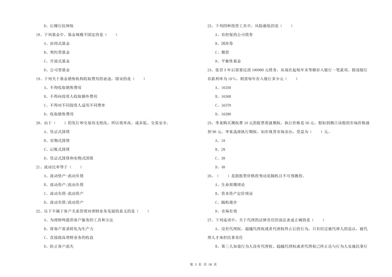 2019年中级银行从业考试《个人理财》强化训练试卷D卷 附答案.doc_第3页