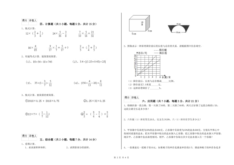 2019年六年级数学上学期每周一练试题 浙教版（含答案）.doc_第2页