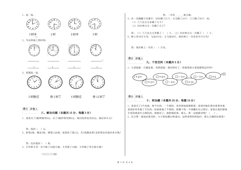 2019年实验小学一年级数学上学期能力检测试题D卷 苏教版.doc_第3页