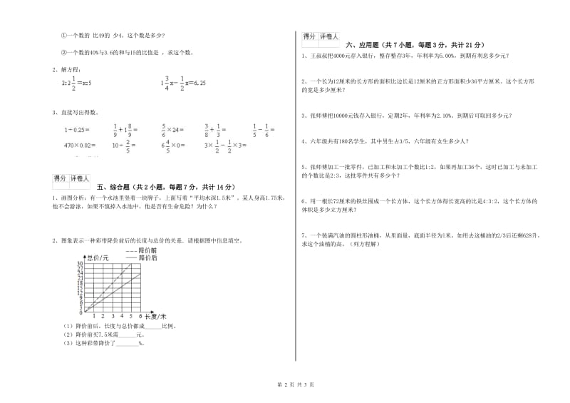 2019年六年级数学【上册】每周一练试卷 苏教版（附答案）.doc_第2页