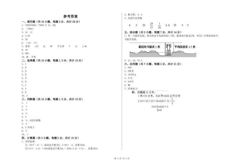 2019年六年级数学【上册】每周一练试卷 苏教版（附答案）.doc_第3页