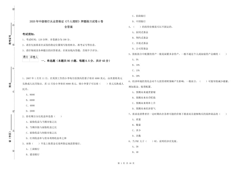 2020年中级银行从业资格证《个人理财》押题练习试卷A卷 含答案.doc_第1页