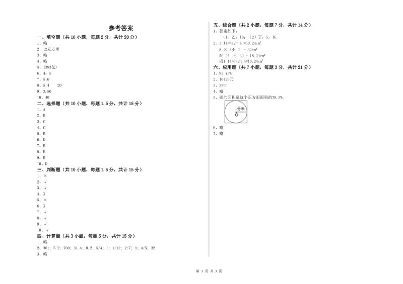 2020年六年级数学【上册】过关检测试题 苏教版（附解析）.doc_第3页