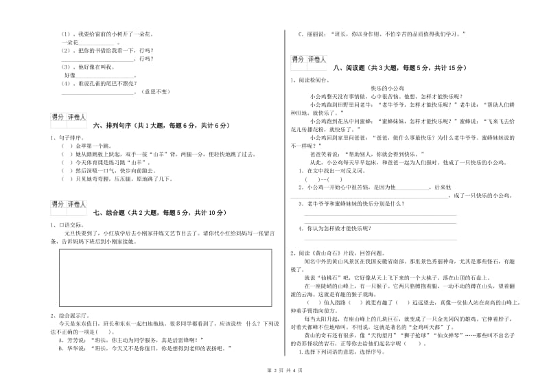 2019年实验小学二年级语文【下册】考前练习试卷 浙教版（附解析）.doc_第2页