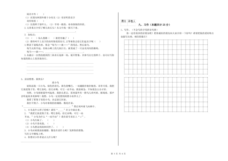 2019年实验小学二年级语文【下册】考前练习试卷 浙教版（附解析）.doc_第3页