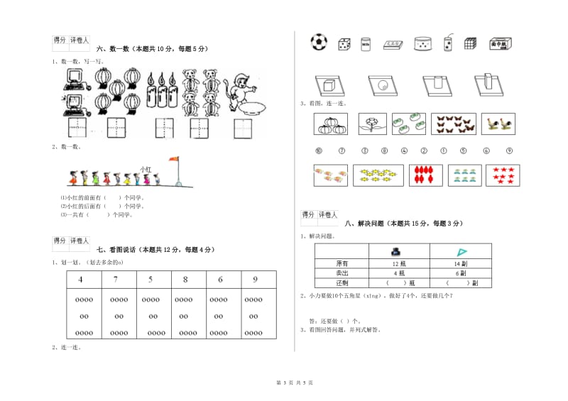 2019年实验小学一年级数学【下册】期末考试试卷 长春版（附答案）.doc_第3页