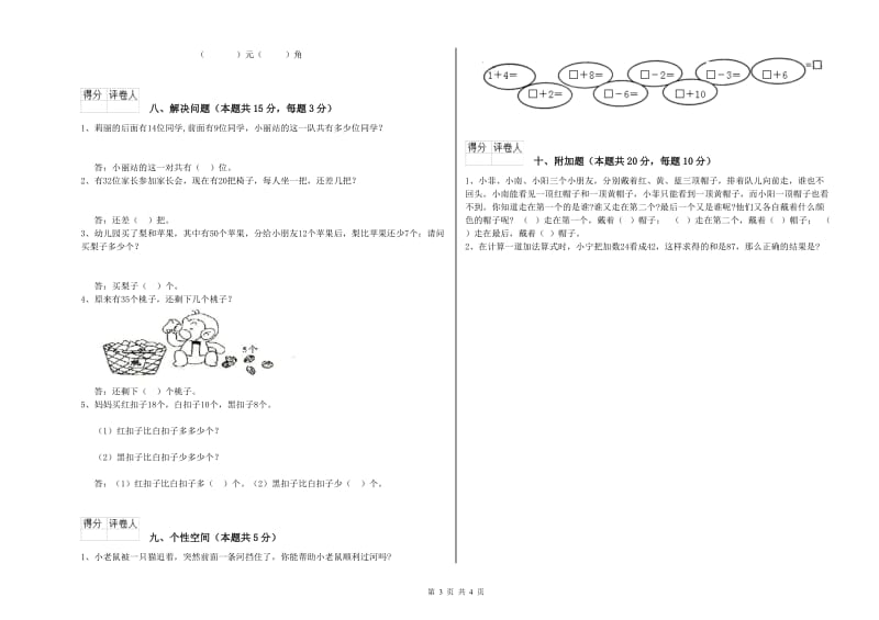 2019年实验小学一年级数学下学期能力检测试卷B卷 豫教版.doc_第3页