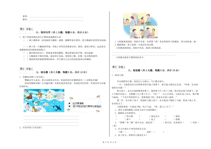 2019年实验小学二年级语文【下册】期末考试试题 沪教版（含答案）.doc_第2页