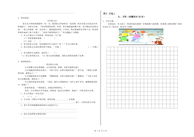 2019年实验小学二年级语文【下册】期末考试试题 沪教版（含答案）.doc_第3页