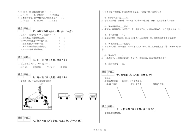 2020年二年级数学下学期综合练习试题B卷 附解析.doc_第2页