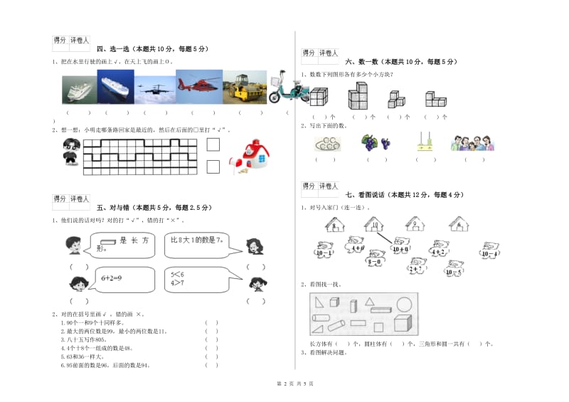 2019年实验小学一年级数学【上册】期中考试试卷C卷 外研版.doc_第2页