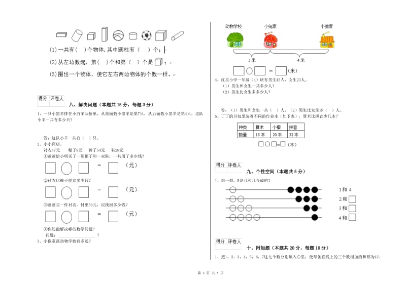 2019年实验小学一年级数学【上册】期中考试试卷C卷 外研版.doc_第3页