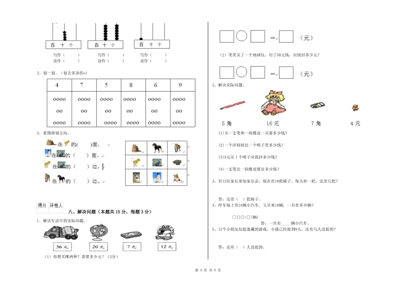 2019年实验小学一年级数学下学期月考试卷 浙教版（附答案）.doc_第3页