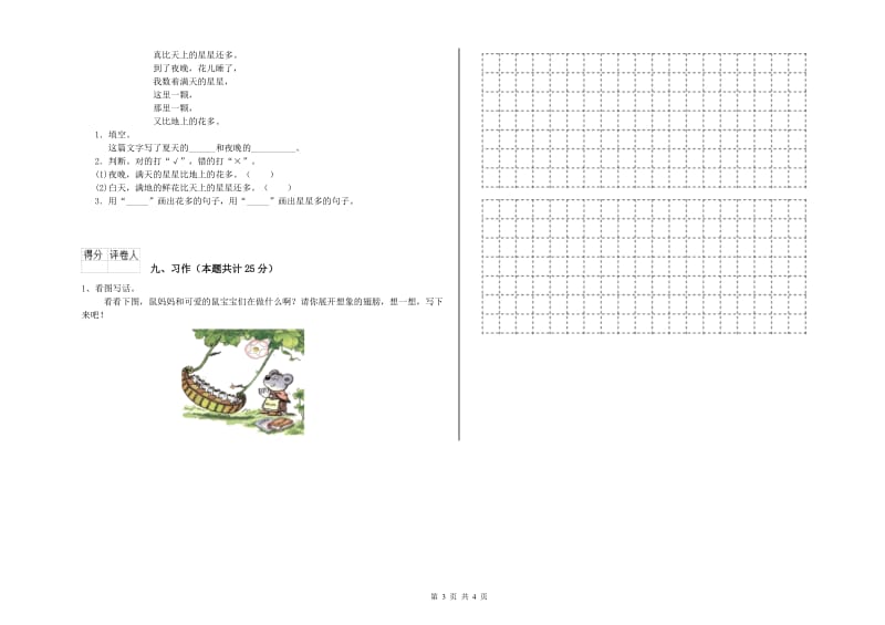 2019年实验小学二年级语文上学期能力提升试卷 豫教版（含答案）.doc_第3页