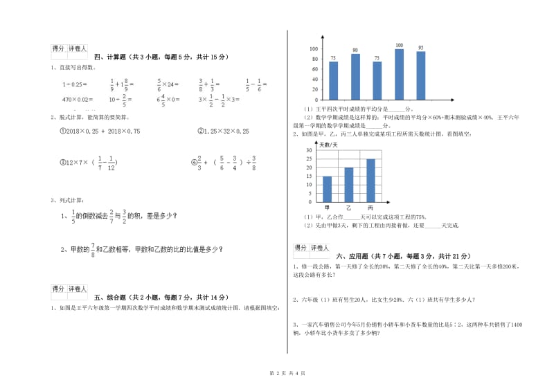 2019年六年级数学上学期全真模拟考试试题 豫教版（附解析）.doc_第2页