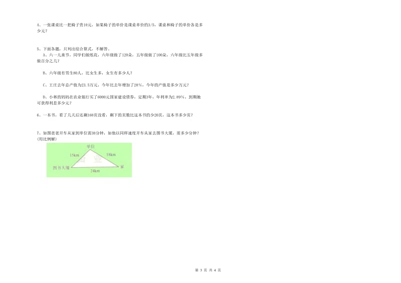 2019年六年级数学上学期全真模拟考试试题 豫教版（附解析）.doc_第3页