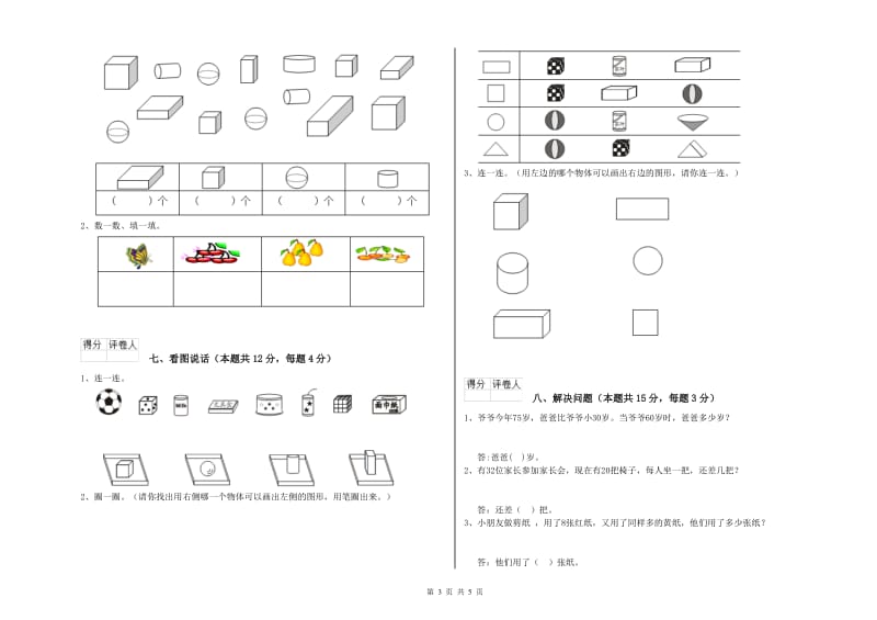 2019年实验小学一年级数学下学期过关检测试题 新人教版（含答案）.doc_第3页