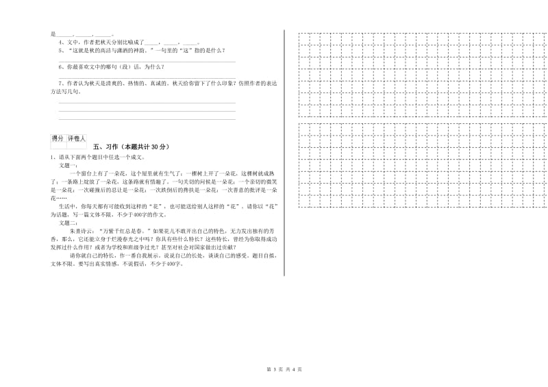 2019年六年级语文【下册】综合检测试卷 含答案.doc_第3页