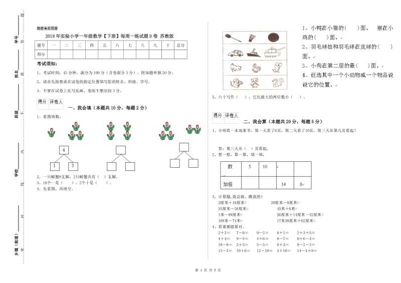 2019年实验小学一年级数学【下册】每周一练试题D卷 苏教版.doc_第1页