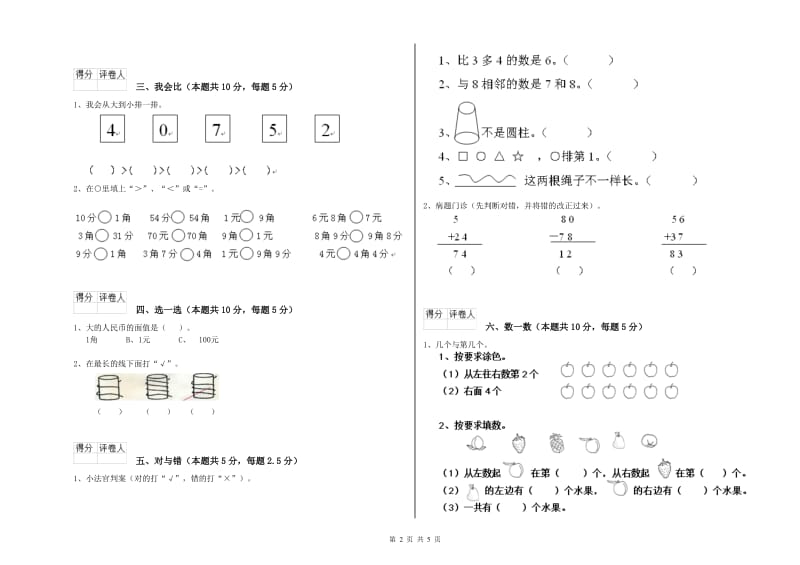 2019年实验小学一年级数学【下册】每周一练试题D卷 苏教版.doc_第2页