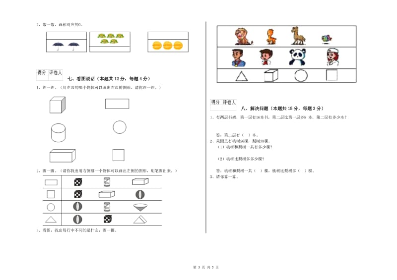 2019年实验小学一年级数学【下册】每周一练试题D卷 苏教版.doc_第3页