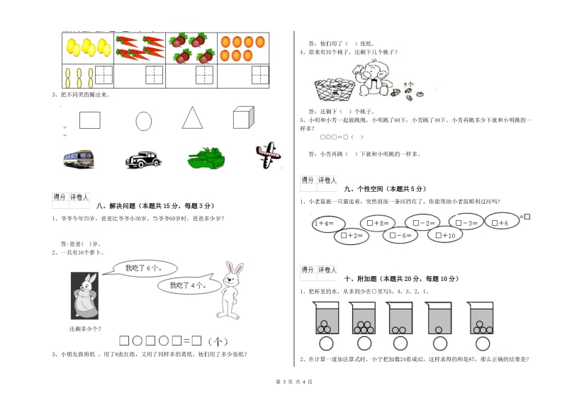 2019年实验小学一年级数学【下册】开学考试试卷 江苏版（含答案）.doc_第3页