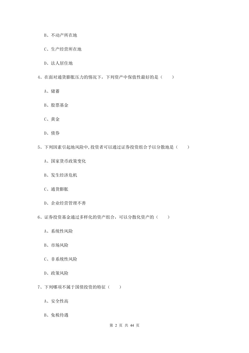 2019年初级银行从业资格证《个人理财》真题练习试卷D卷.doc_第2页