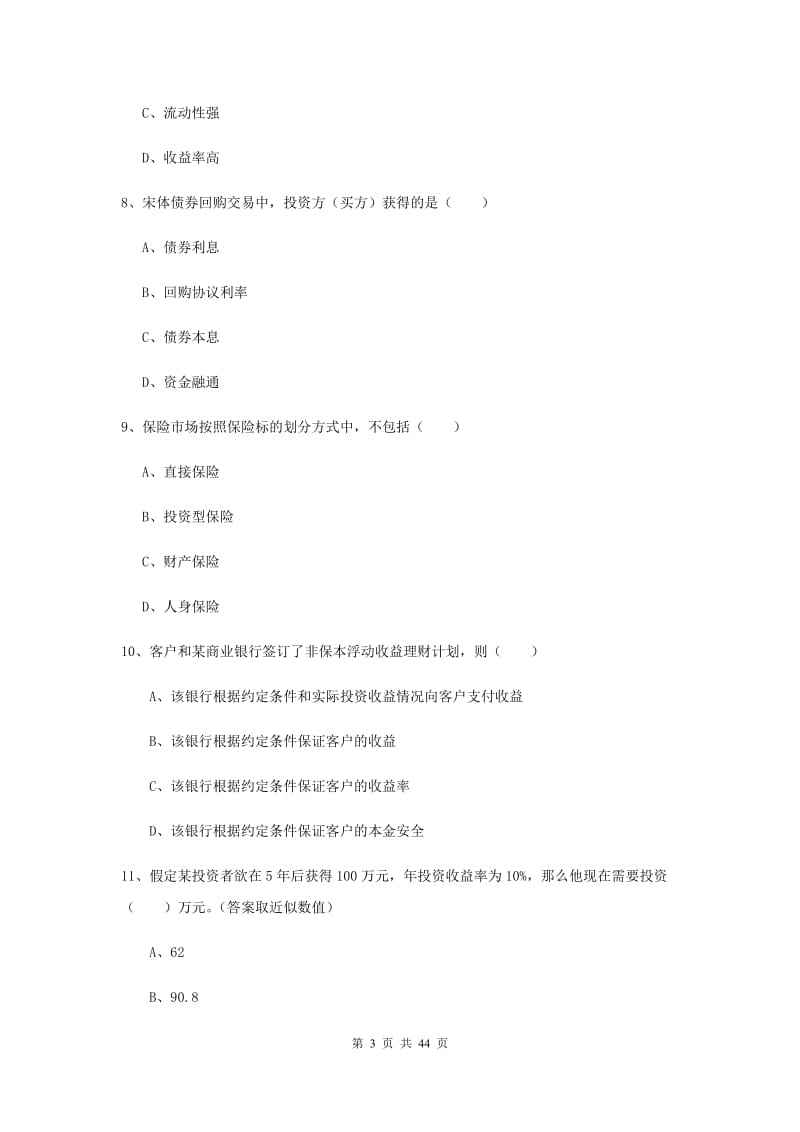 2019年初级银行从业资格证《个人理财》真题练习试卷D卷.doc_第3页