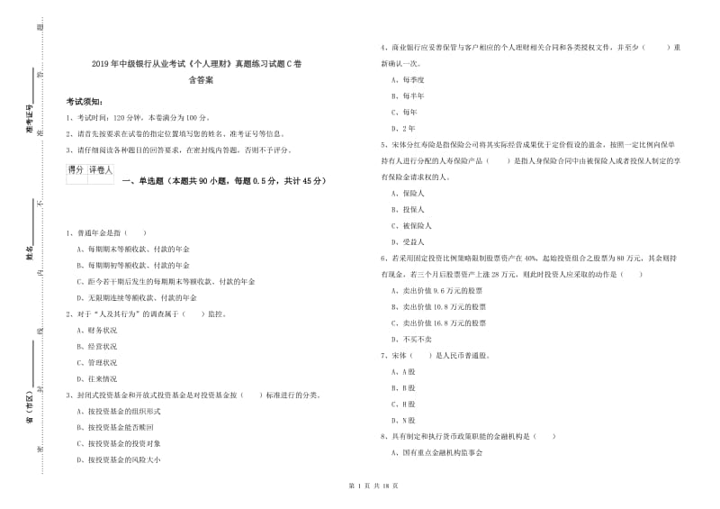 2019年中级银行从业考试《个人理财》真题练习试题C卷 含答案.doc_第1页