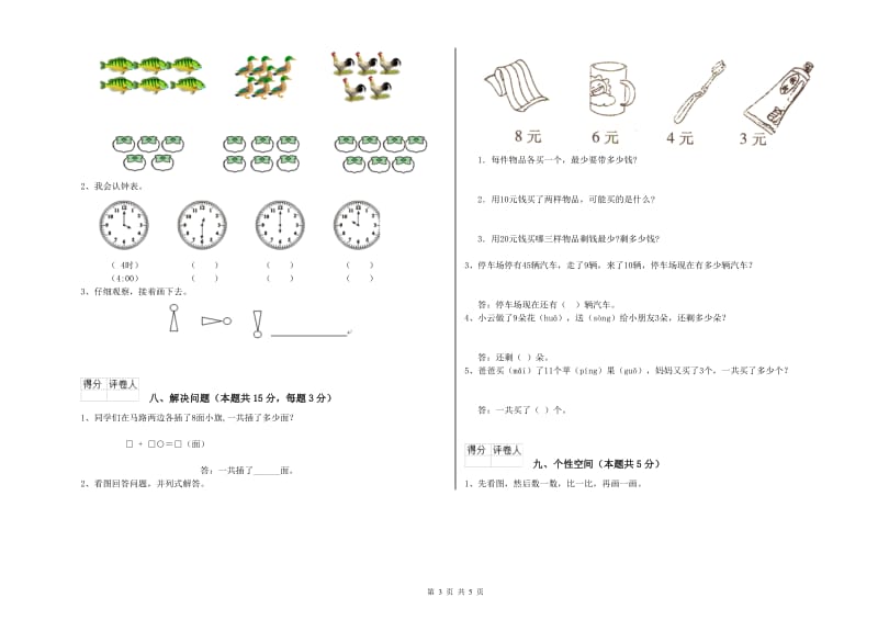 2019年实验小学一年级数学【下册】全真模拟考试试卷B卷 浙教版.doc_第3页