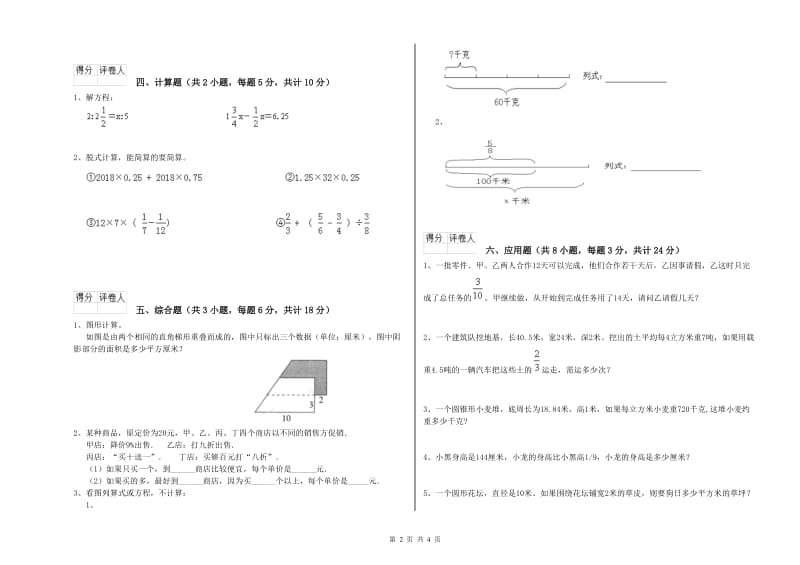 2019年实验小学小升初数学综合检测试题C卷 江苏版（附解析）.doc_第2页