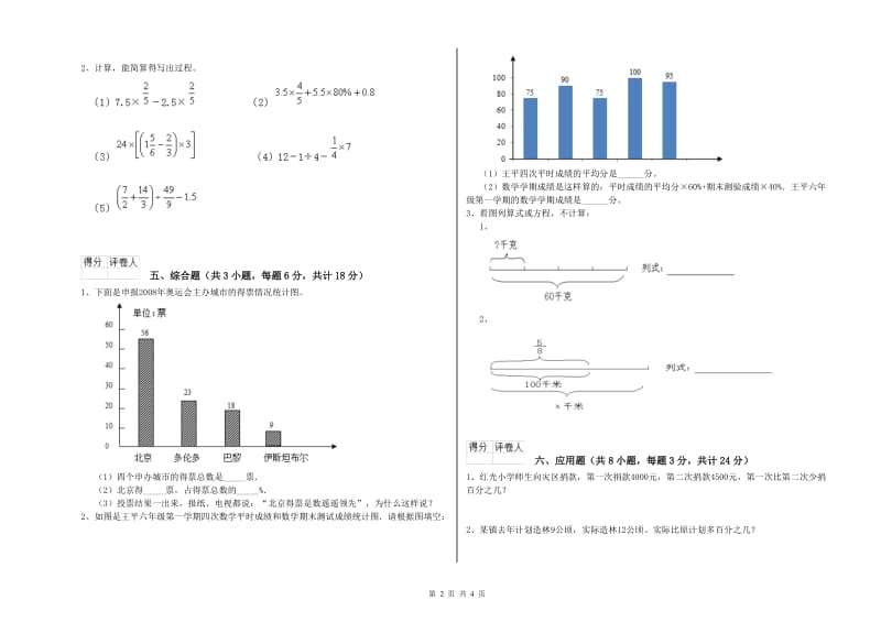 2019年实验小学小升初数学每日一练试卷A卷 江西版（附解析）.doc_第2页