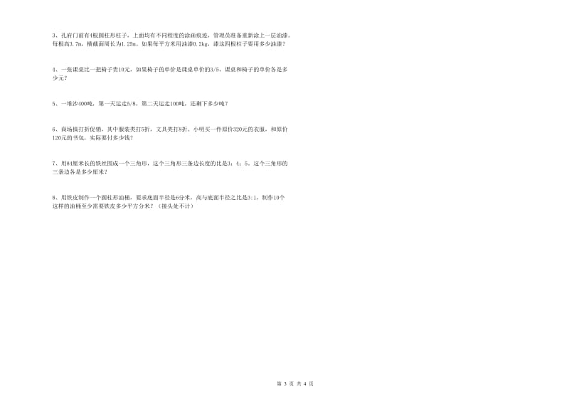 2019年实验小学小升初数学每日一练试卷A卷 江西版（附解析）.doc_第3页