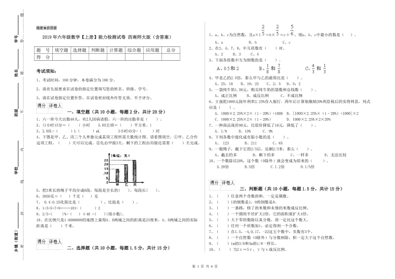 2019年六年级数学【上册】能力检测试卷 西南师大版（含答案）.doc_第1页