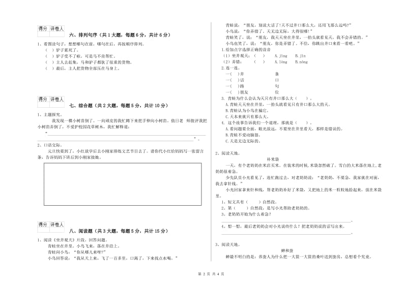 2019年实验小学二年级语文【下册】同步检测试卷 浙教版（含答案）.doc_第2页