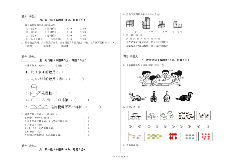 2019年实验小学一年级数学【下册】综合检测试题A卷 上海教育版.doc_第2页