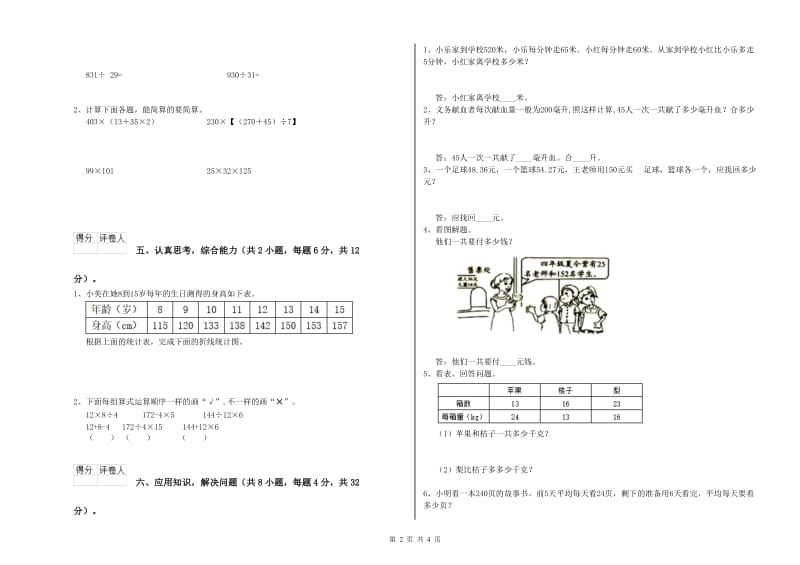 2019年四年级数学【下册】综合检测试卷B卷 附解析.doc_第2页