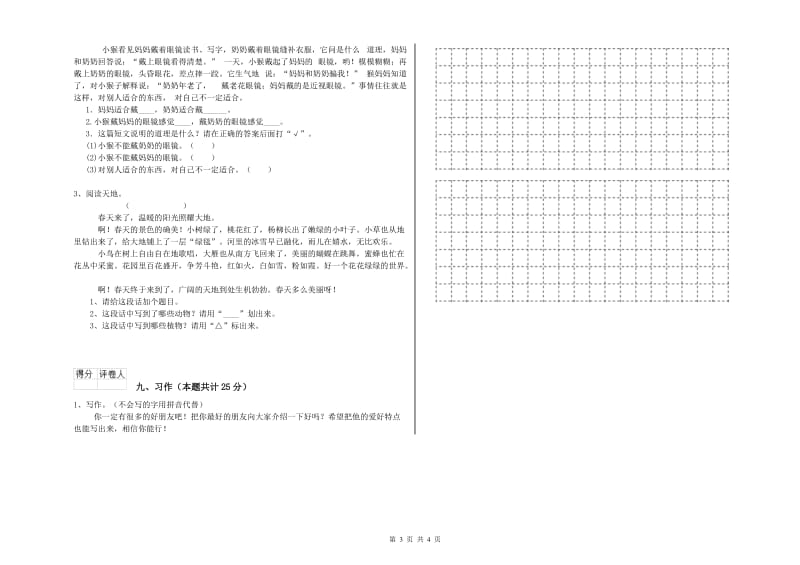 2019年实验小学二年级语文【下册】每周一练试题 沪教版（附答案）.doc_第3页