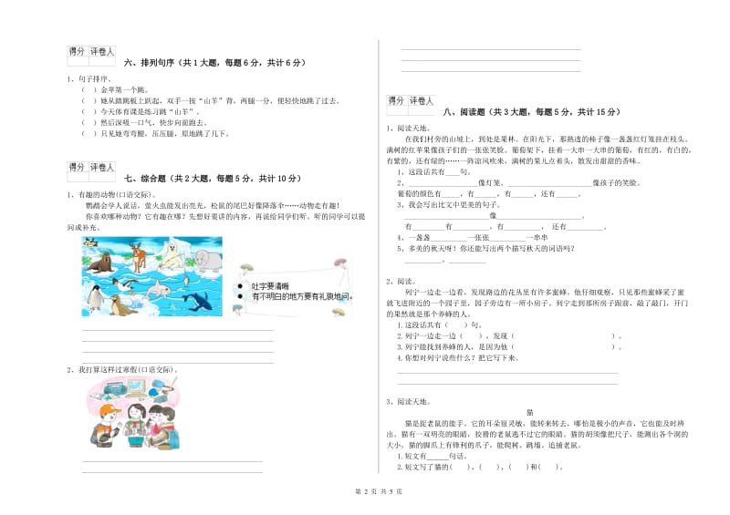 2019年实验小学二年级语文【下册】综合检测试题 赣南版（附解析）.doc_第2页