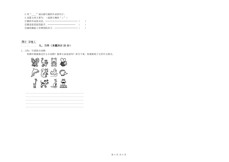 2019年实验小学二年级语文【下册】综合检测试题 赣南版（附解析）.doc_第3页