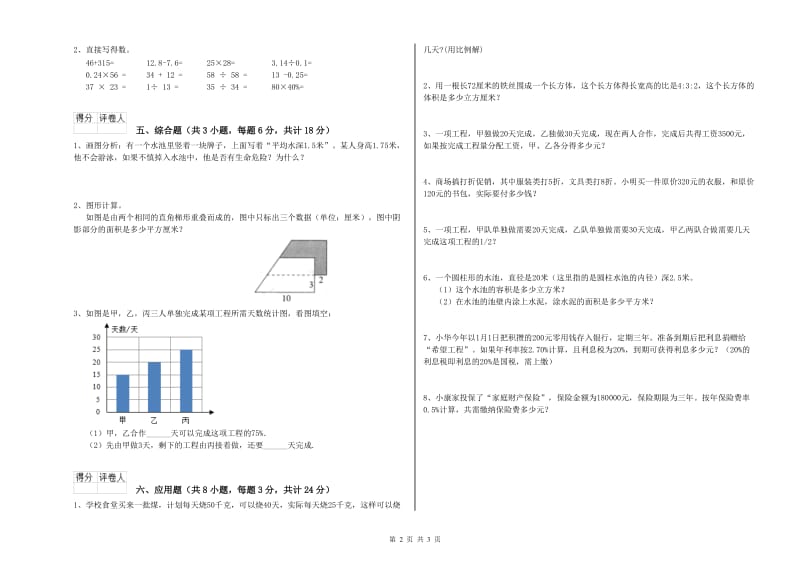 2019年实验小学小升初数学每日一练试题D卷 沪教版（附解析）.doc_第2页