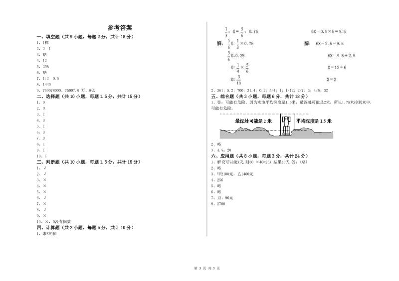 2019年实验小学小升初数学每日一练试题D卷 沪教版（附解析）.doc_第3页