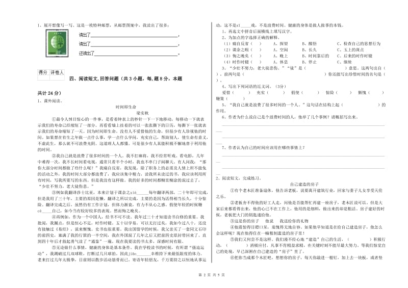 2019年六年级语文上学期开学检测试题A卷 附解析.doc_第2页