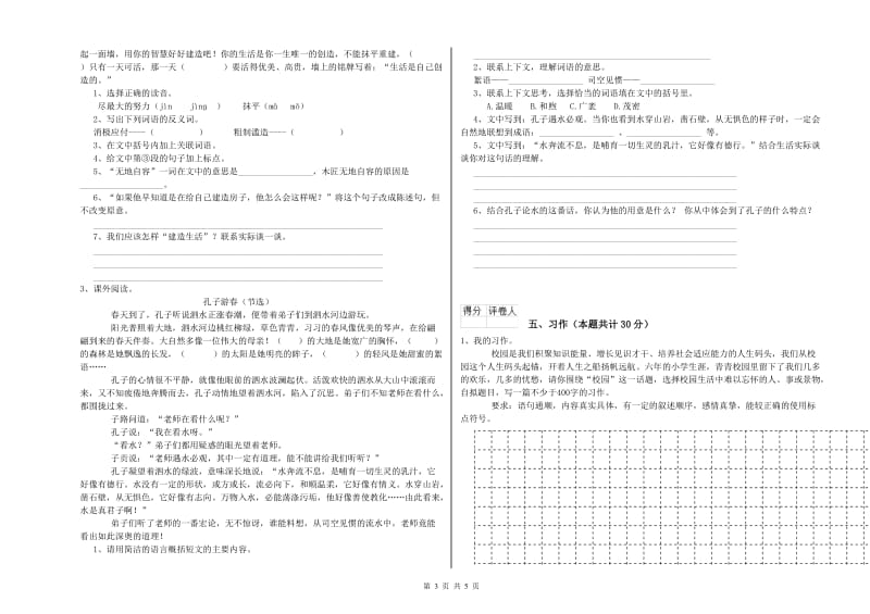 2019年六年级语文上学期开学检测试题A卷 附解析.doc_第3页