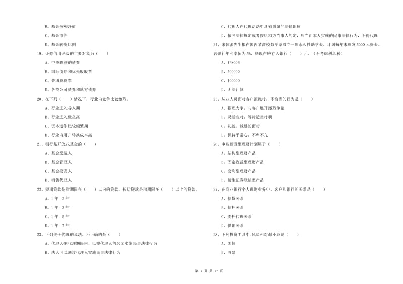 2020年中级银行从业资格《个人理财》真题模拟试题A卷 附解析.doc_第3页